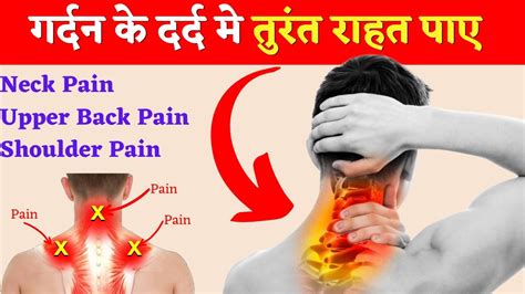 cervical pain in hindi